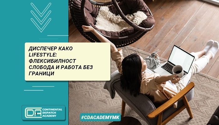 Диспечер како lifestyle: Флексибилност, слобода и работа без граници