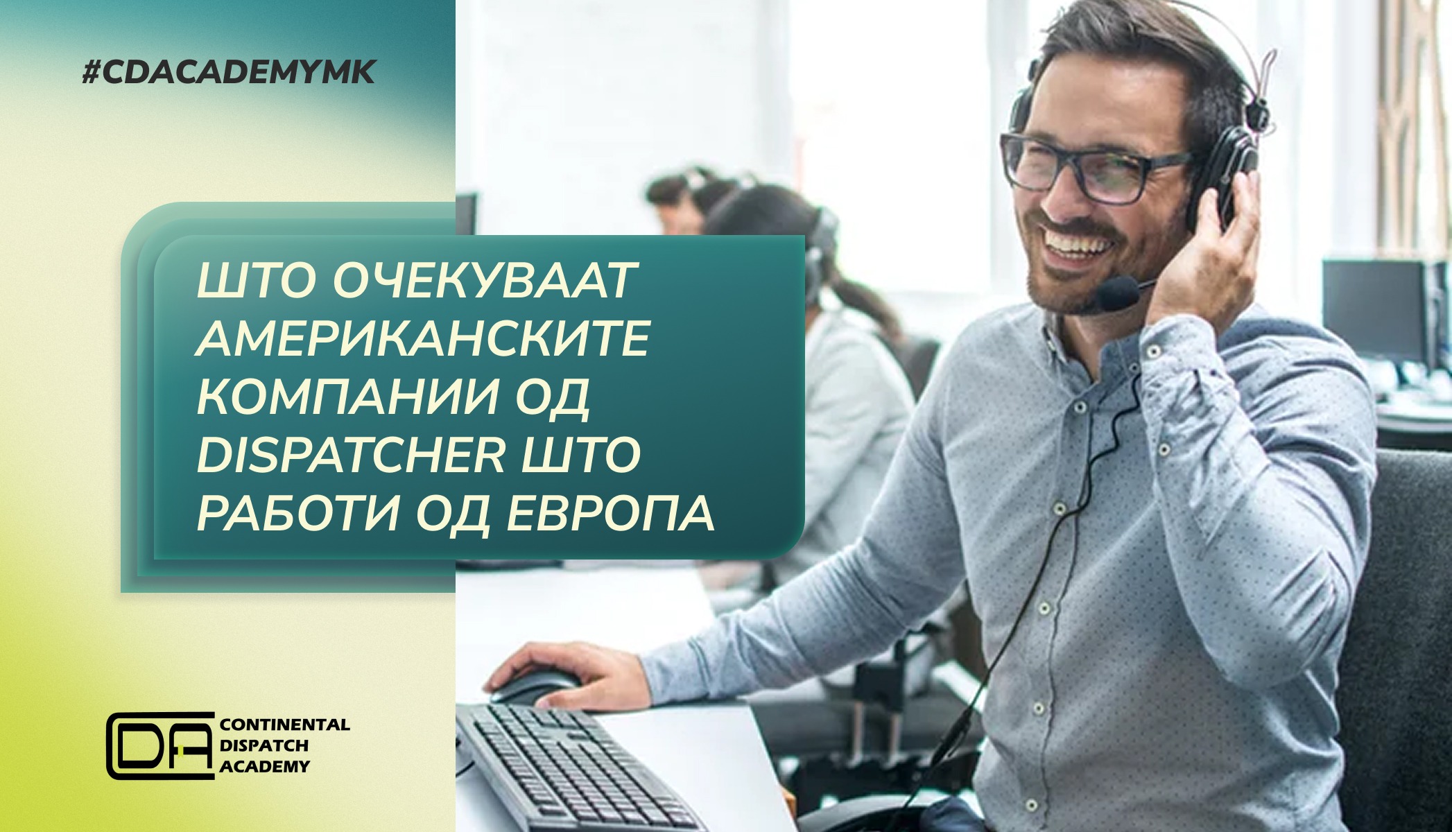  Што очекуваат американските компании од dispatcher што работи од Европа