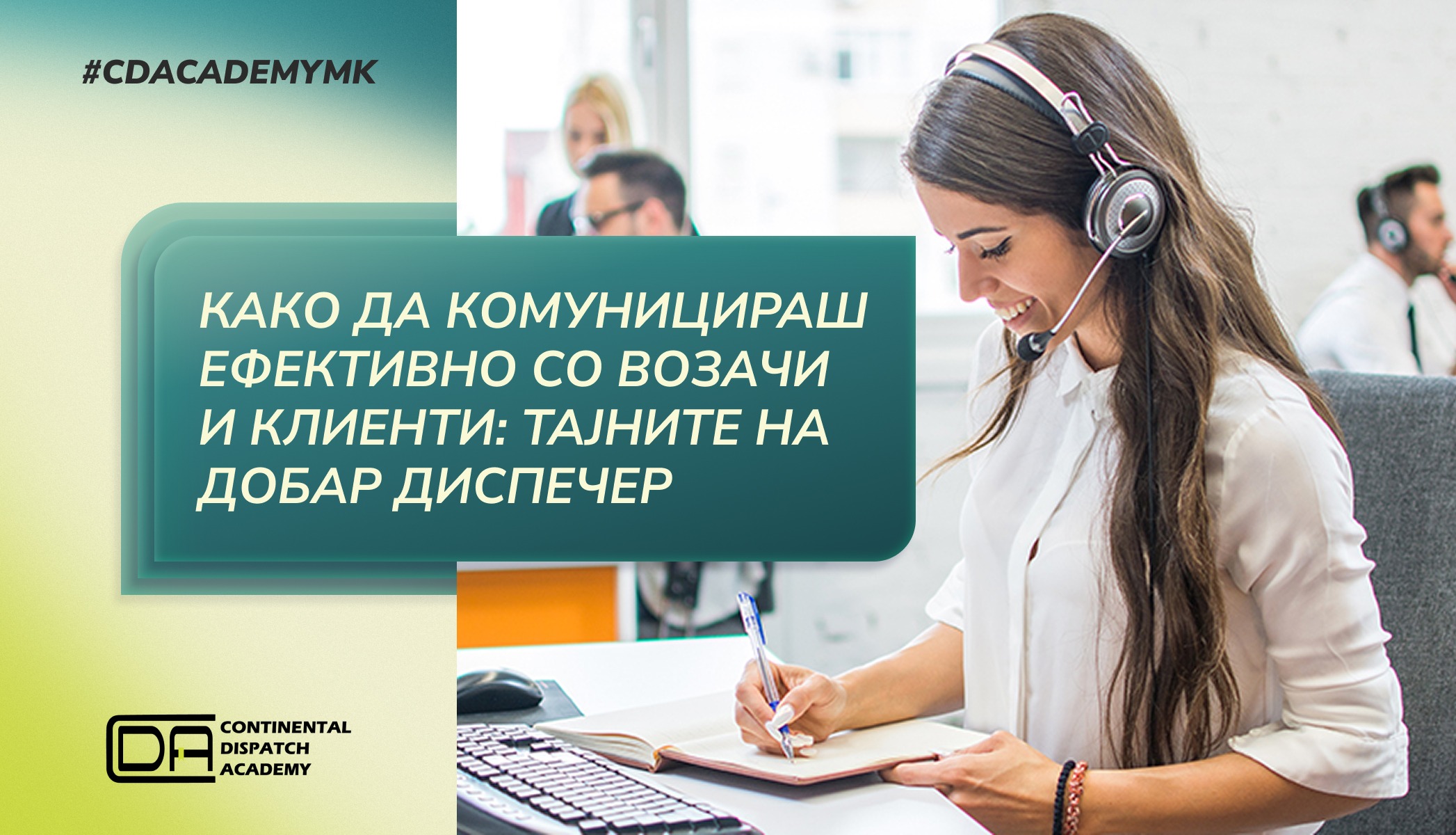 Како да комуницираш ефективно со возачи и клиенти: тајните на добар диспечер