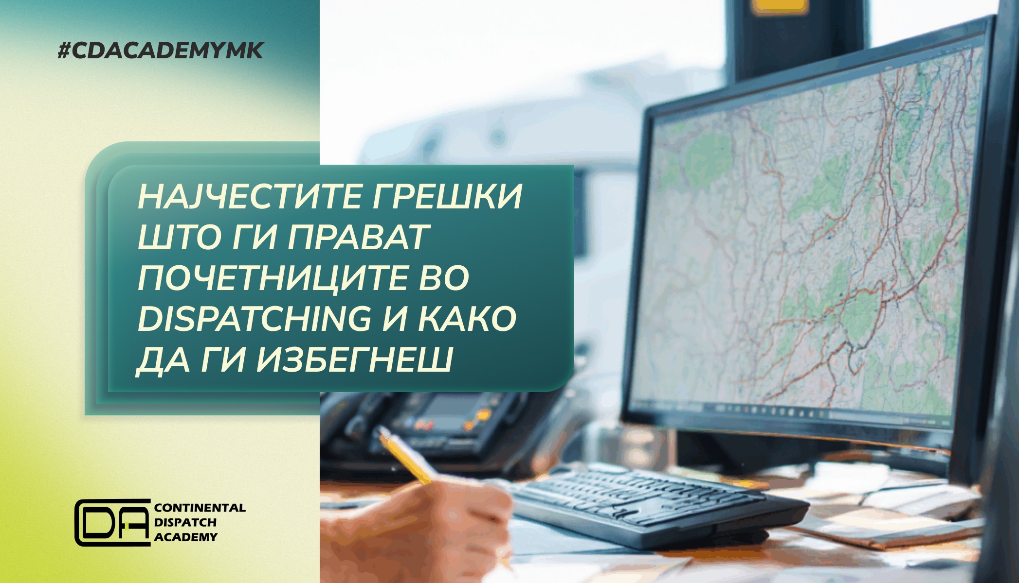 Најчестите грешки што ги прават почетниците во dispatching и како да ги избегнеш