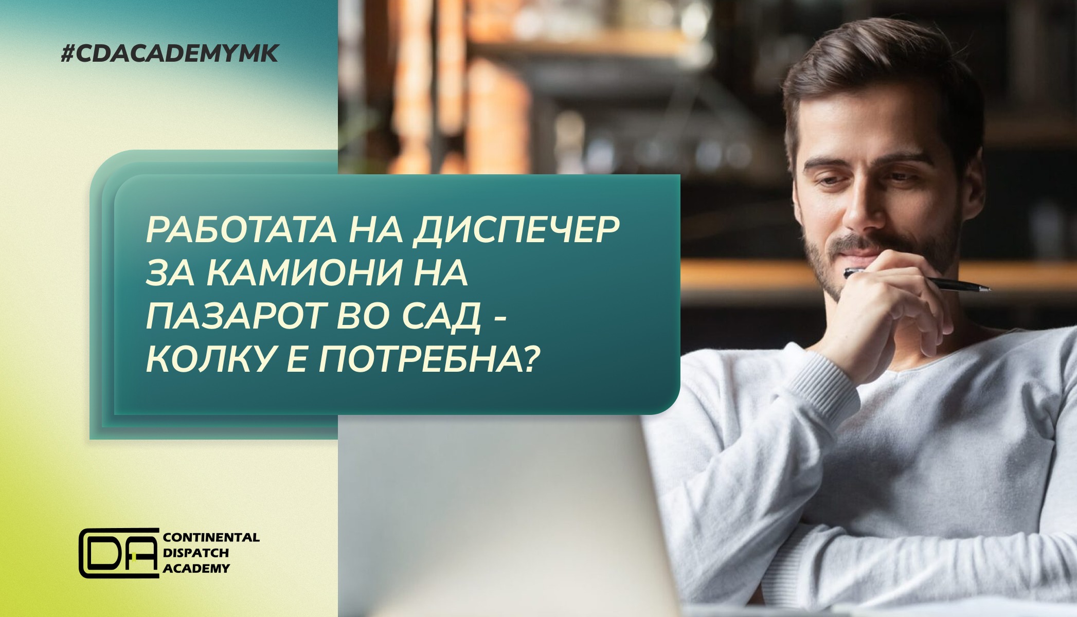 Работата на диспечер за камиони на пазарот во САД – колку е потребна?