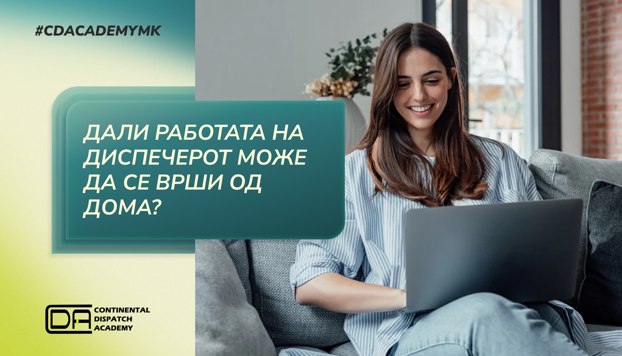Дали работата на диспечерот може да се врши од дома?