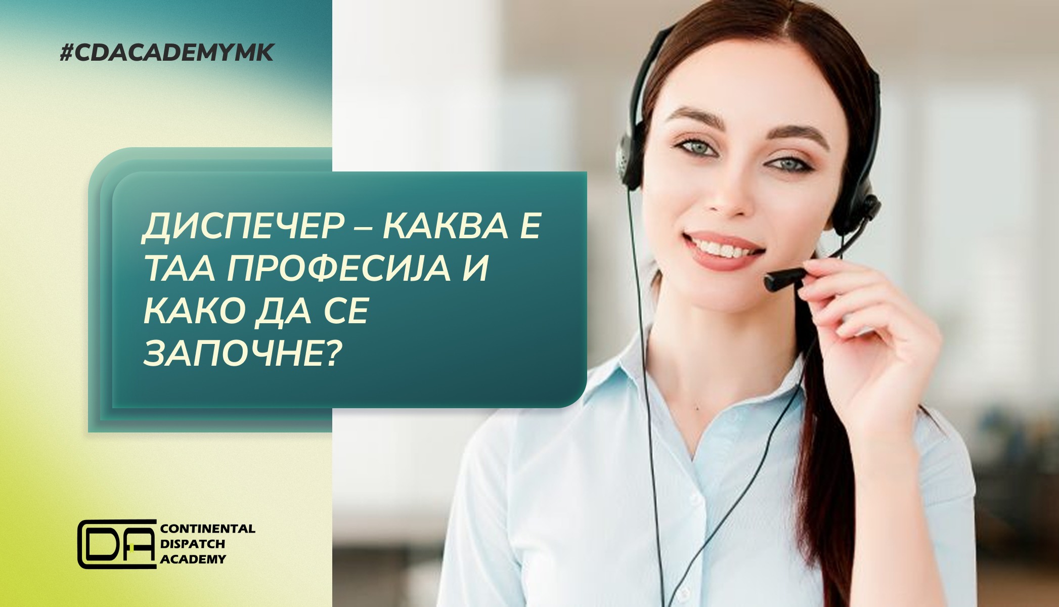 Диспечер – каква е таа професија и како да се започне?