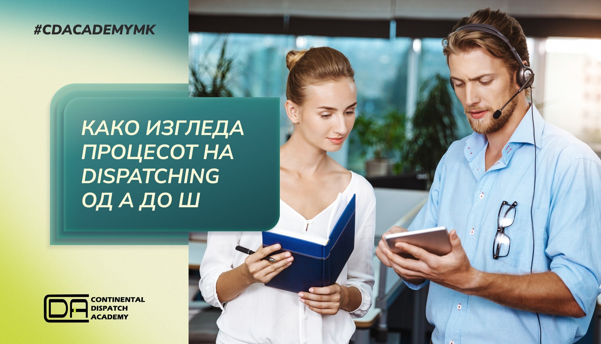 Како изгледа процесот на dispatching од А до Ш