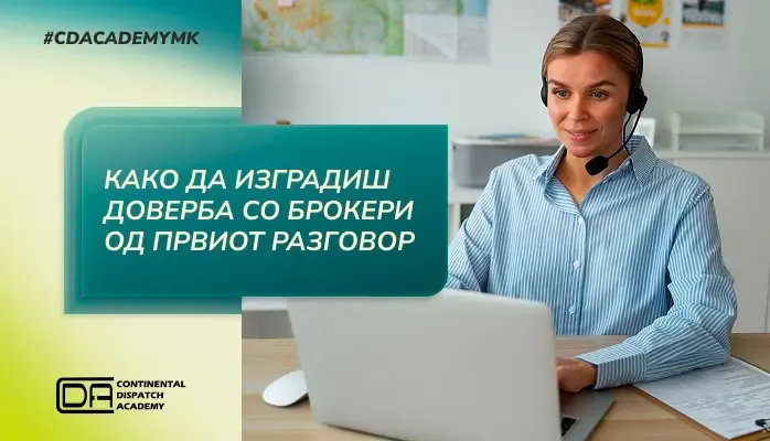Како да изградиш доверба со брокери од првиот разговор